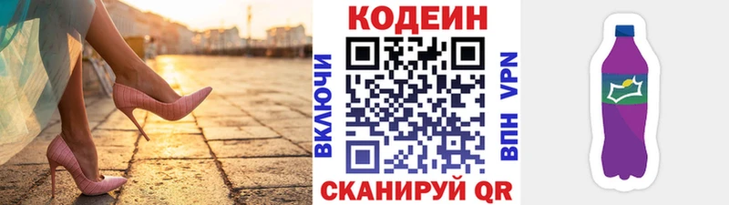 Codein Purple Drank Касимов